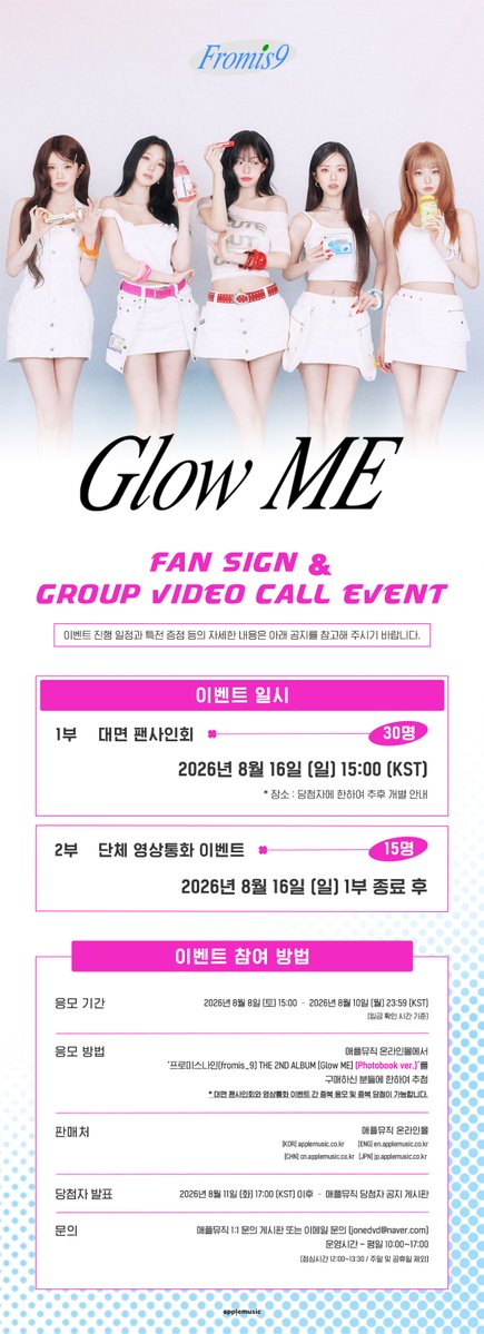 applemusic_m's tweet photo. [📢] #fromis_9 #프로미스나인
THE 2ND ALBUM [#GlowME]
FAN SIGN & GROUP VIDEO CALL EVENT OPEN💌

📌~8/10 (월) 11:59PM

🎁애플뮤직 단독 미공개 셀피 포토카드 
(프나의 소원, 햄찌 프나 ver.) 1매 (5종 중 랜덤)
📸당첨자 추첨 친필 사인 폴라로이드 1매

🗓8/16 (일)

🙏대면 3PM
https://t.co/WiKfSqe6EA

🐹단체 영상통화 
대면 종료 직후
https://t.co/Xdemp5lykc