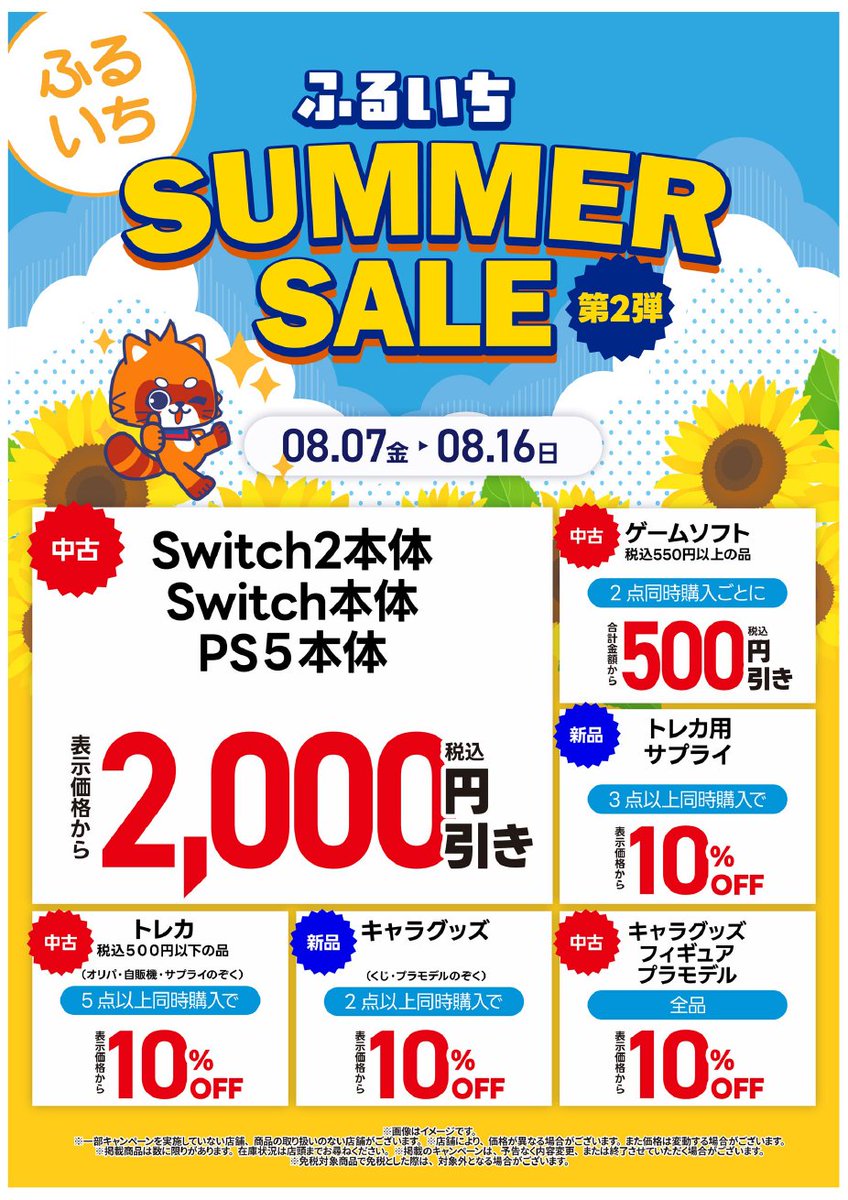 サマーセール 開催中!!】 先日より開催中のサマーセールは本日から後半