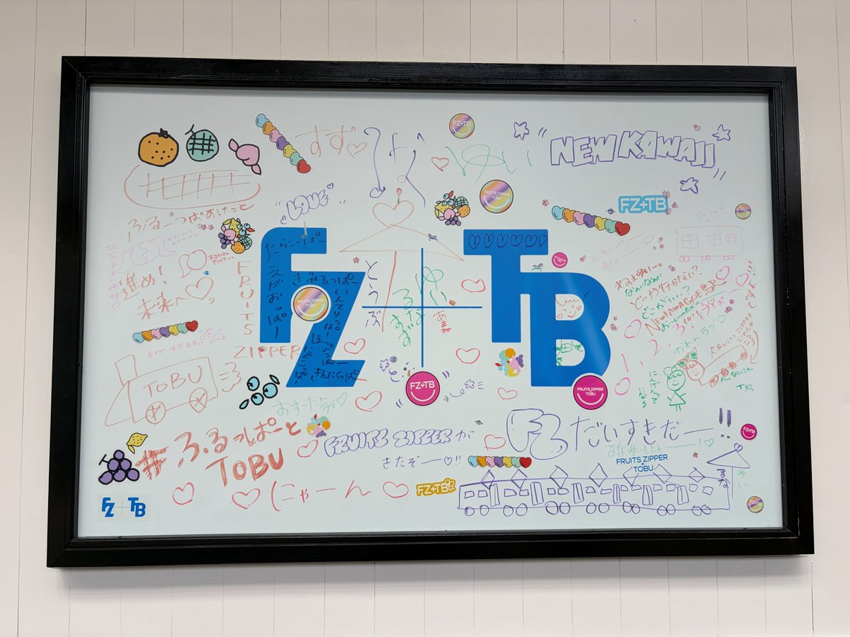Tobu_skytrline's tweet photo. FRUITS ZIPPERとのコラボソング「1,2,3,FOOOOUR」のMVが公開されました🚎🎶
川越駅では、MVで登場したメンバーが残したイラストを掲出中です✏️
スタンプラリーと合わせて、ぜひ見に行って見てください❣️
＃東武鉄道
＃FRUITSZIPPER
＃フルーツジッパー　
#ふるっぱー
＃TOBUKAWAIIPROJECT
#TOBUKAWAIIPJ