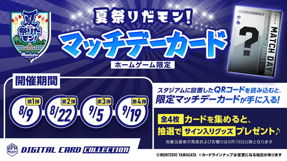 Reposts by モンテディオ山形デジタルカードコレクション（ディオコレ