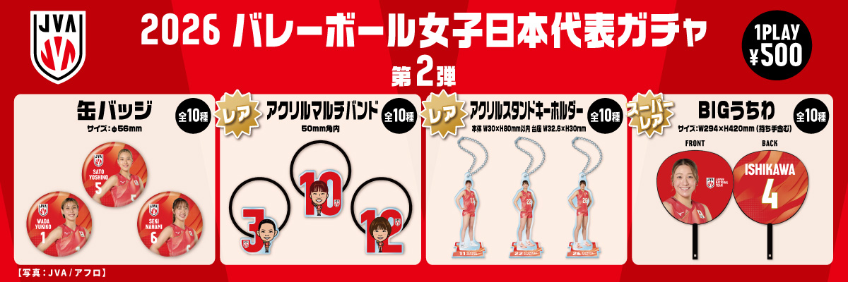 公益財団法人日本バレーボール協会 (@JVA_Volleyball) / Posts / X