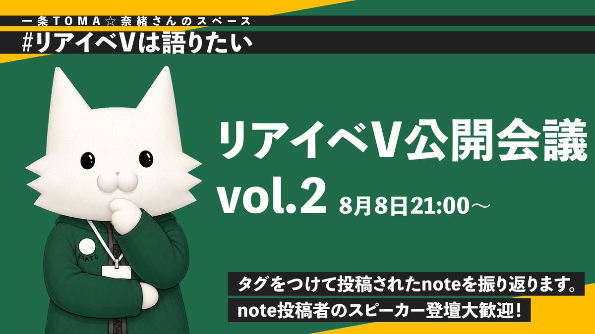 Gigantea5's tweet photo. こちらの動き、結構関わらせて頂いているのでお楽しみに！！

まずは明日のスペース配信！！
8/8（土）21:00〜22:30くらい
僕のアカウントでやりますので皆集合！！
あと、ZINE化有識者の方もお越しください！🙏（もしくはリプで教えて）

#リアイベVは語りたい
#おはようVtuber https://t.co/ldwjRFJxjF