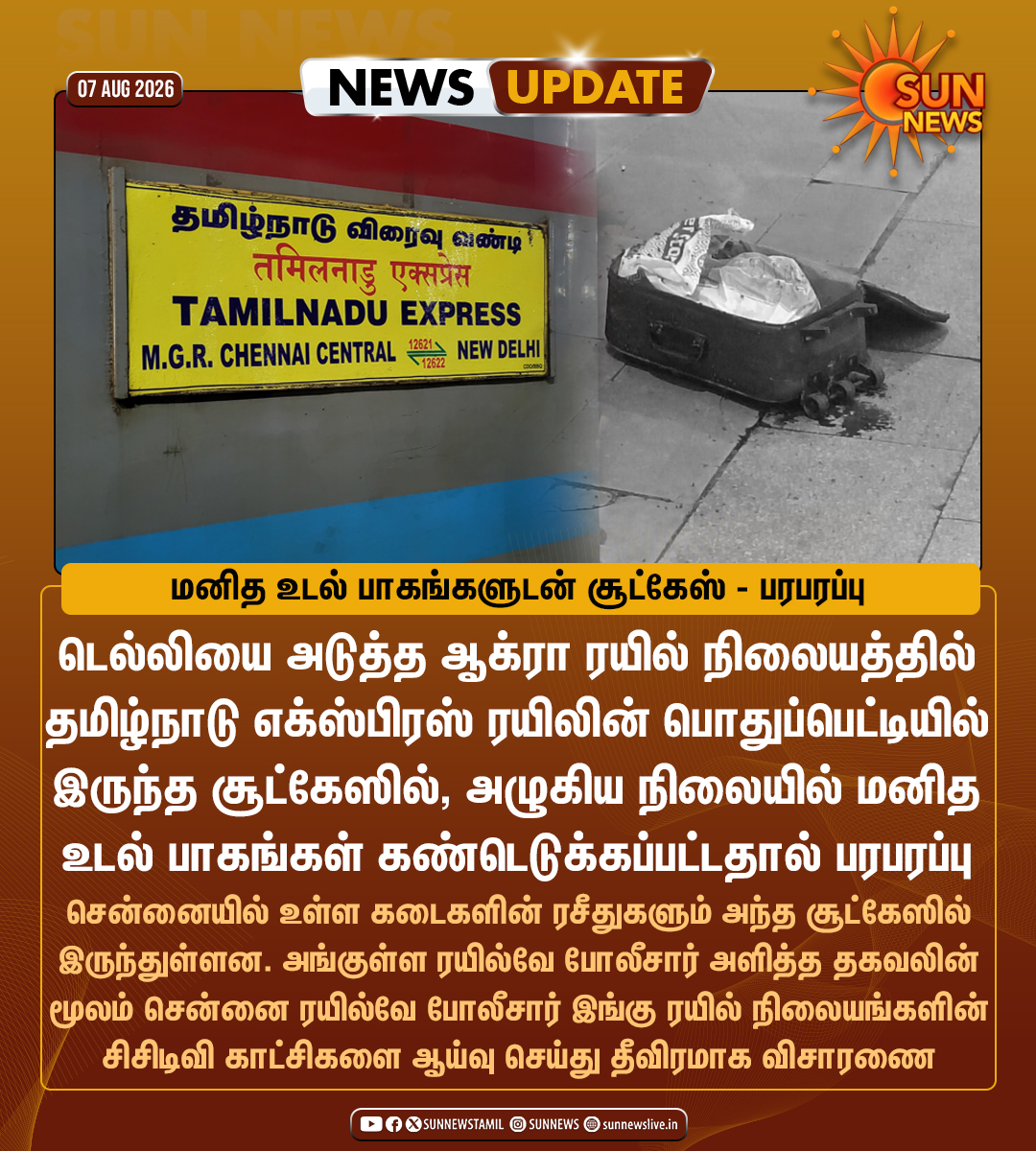 sunnewstamil's tweet photo. #NewsUpdate | தமிழ்நாடு எக்ஸ்பிரஸ் ரயிலில் மனித உடல் பாகங்களுடன் சூட்கேஸ் - இரு மாநில ரயில்வே போலீசார் தீவிர விசாரணை

#SunNews | #TamilnaduExpress | #Agra | #Chennai https://t.co/RWpsnUNGLJ