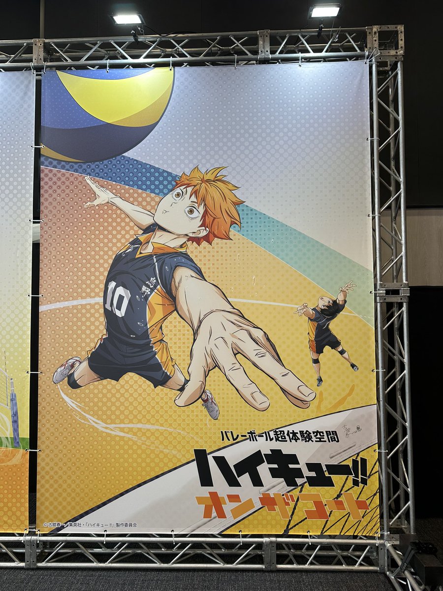 haikyu_com's tweet photo. #ハイキューオンザコート 東京会場本日より開幕です！

昨日、ひと足お先に古舘先生と遊んできました！

飛んで、拾って、楽しんだ古舘先生の直筆サインが会場の最後にあるキービジュアルの隅っこにあります！

イベントのシメによかったらそちらも見てみてください！ https://t.co/csjzRwKejn
