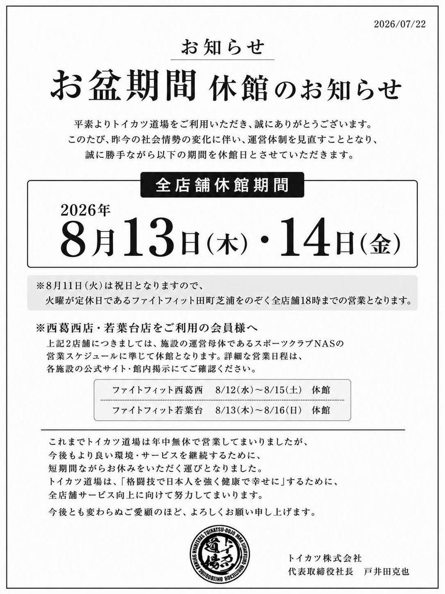 ff_honatsugi's tweet photo. お盆期間休館のお知らせになります。 https://t.co/RLamQGjq98