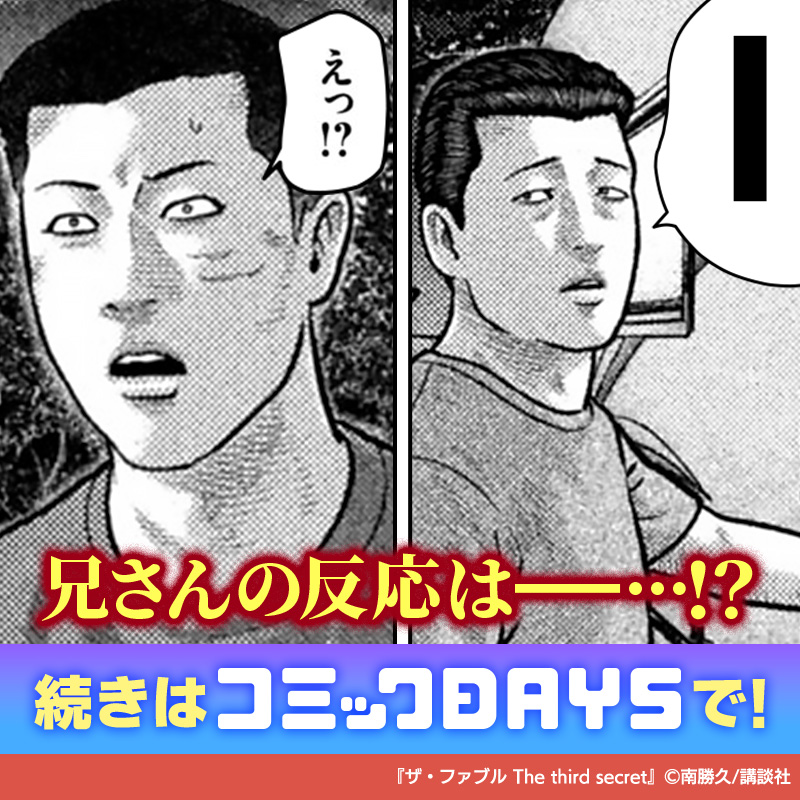 comicdays_pr's tweet photo. ザ・ファブル　第3部開幕ーー!!