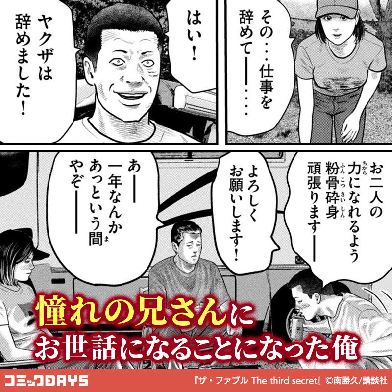 comicdays_pr's tweet photo. ザ・ファブル　第3部開幕ーー!!