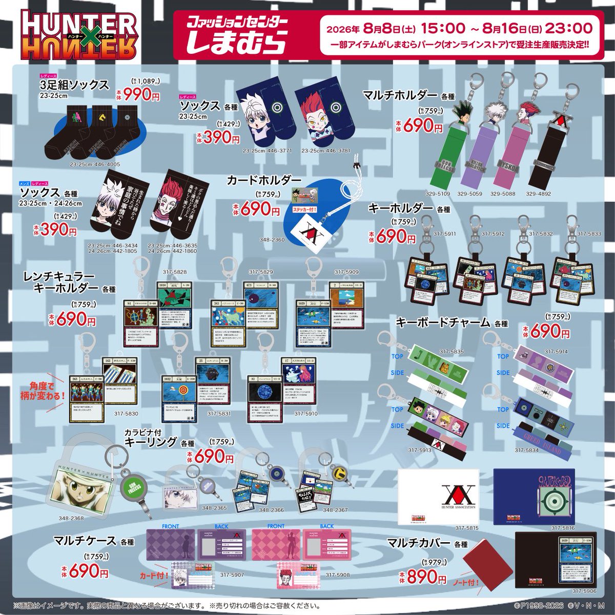 HUNTER_goods70's tweet photo. 『HUNTER×HUNTER』×しまむら

8月1日に販売した一部商品の受注生産が決定！

【受注日】
8/8( 土)15：00～8/16( 日)23：00 

【受注場所】
しまむらパーク(オンラインストア)

▼こちらから
https://t.co/7su7P8xrgw

#ハンターハンター https://t.co/ato44oXgaa
