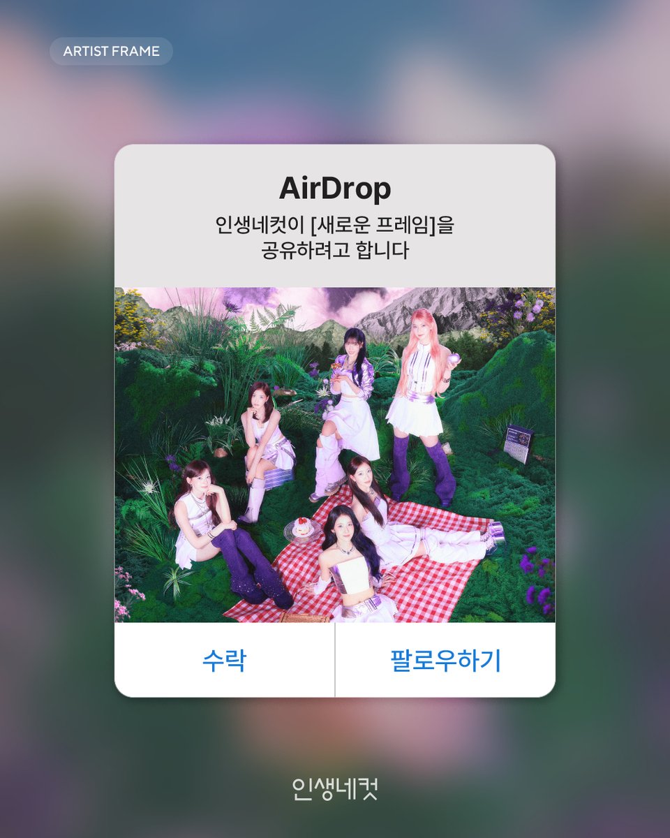 life4cuts_kr's tweet photo. 💌COMING UP NEXT ! 
이번 아티스트 프레임 주인공은 🤫♥️

#인생네컷 #스테이씨 #STAYC #STAY_CLOSER #2026_STAYC_FANCON_TOUR

@STAYC_official

💌 COMING UP NEXT!
Who will be the next artist to join
Life4Cuts? 🤫♥️ https://t.co/ZkebkSNY3G