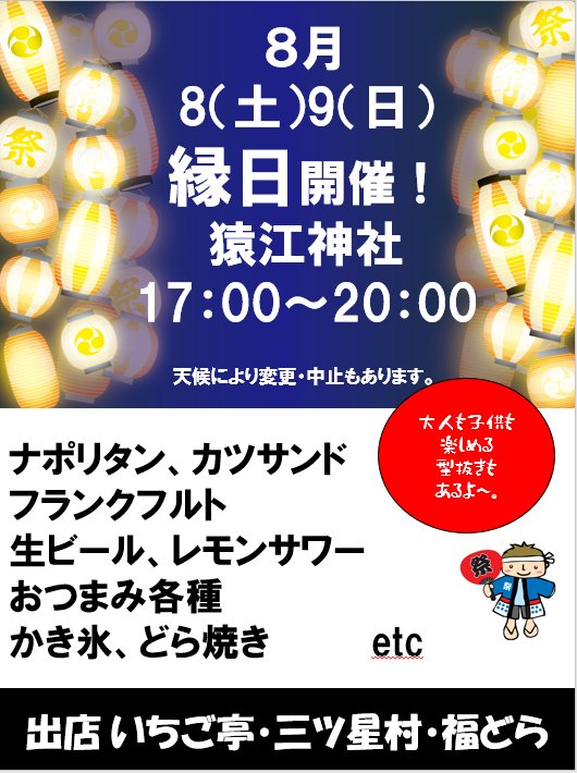 fukudoracom's tweet photo. おはようございます！

今日も猛暑日
皆さん元気にお過ごしですか？

さて明日明後日はいよいよ
#猿江神社 お祭りです。
地元グルメでお待ちしております！
夏の思い出の一コマを作りましょう！
#福どら
#和菓子キッチンカー https://t.co/CRIISgzIUg