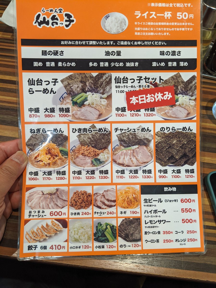 nanigashi4's tweet photo. らーめん堂　仙台っ子で仙台っ子らーめん。 https://t.co/CpPpFznF9Z