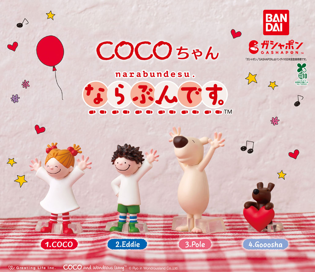 商品情報】 ／ COCOちゃん ならぶんです。 (税込400円) ＼ 雑貨や文具