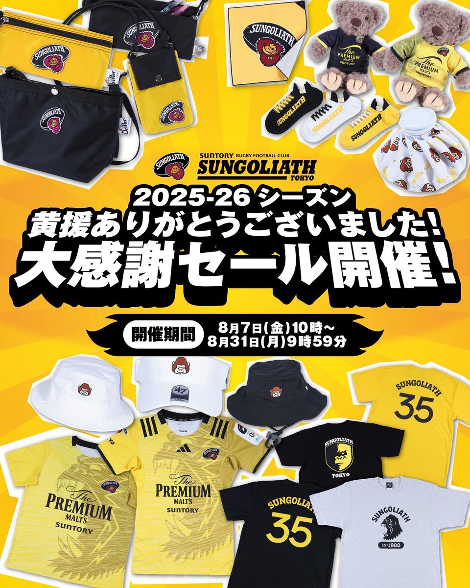 ゼ*）様 ③ SUNGOLIATH 東京サントリーサンゴリアス ブラ サンゴリアス君 (@sungoliath) / X