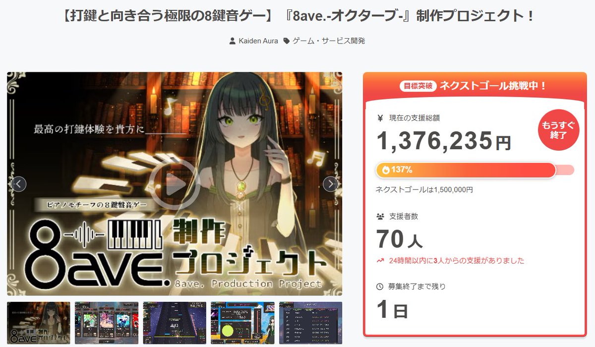 8ave_official's tweet photo. ✨支援者70人突破✨

皆様の暖かいご支援により、現在の総支援額は1,376,235円となっています。

150万到達で本作ヒロインであるカノンのキャラクターソング制作&amp;収録が決定します💚

あと少し！まだの方はぜひご協力をお願いします‼️🙇

🔻支援はこちら
https://t.co/U3QUNOOkbW

#8ave https://t.co/g7iwy2uKLX