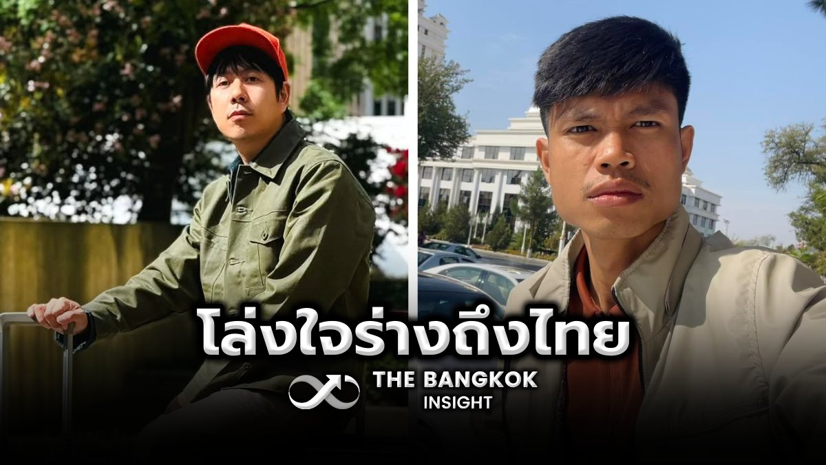 BangkokInsight's tweet photo. เพื่อนนักเดินทาง ‘ว่านไฉ อาสาพาไปหลง’ โล่งใจ ร่าง ‘ฮลุน โซโล่’ ถึงไทย เผยได้คุยกับครอบครัวน้องทุกวัน พร้อมช่วยเหลือเต็มที่

https://t.co/hcCvczlYZR
#TheBangkokInsight #ว่านไฉ #ฮลุนโซโล่ https://t.co/B10tzcmwvW