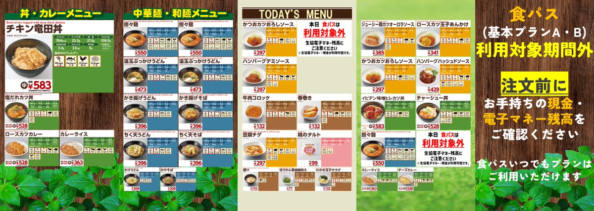 NU_Meal_Bot's tweet photo. 今日(2026/8/7)の北部食堂のメニューです。
営業時間:10:30-15:00/16:30-19:00 https://t.co/lx8gGx1AsO