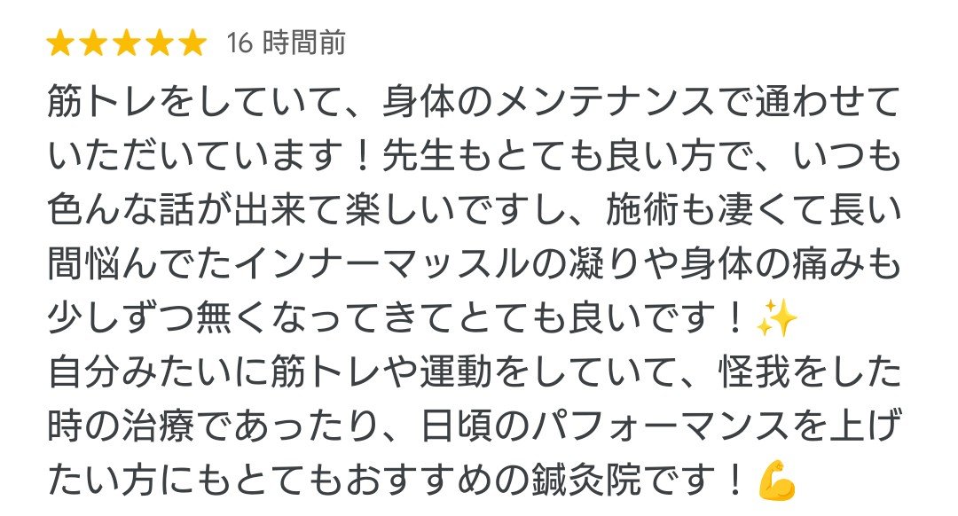 AcupunctureCom's tweet photo. 筋トレをされている患者さんから嬉しい口コミをいただきました
しっかり鍛えられているので筋肉の隆起が分かりやすく、施術する私も毎回かなり勉強になります。
鍼灸は痛みへの施術だけでなく、トレーニングを長く続けるための身体のメンテナンスにも。
患者さんから学ばせていただくことは本当に多い https://t.co/Hubx2Icvz1