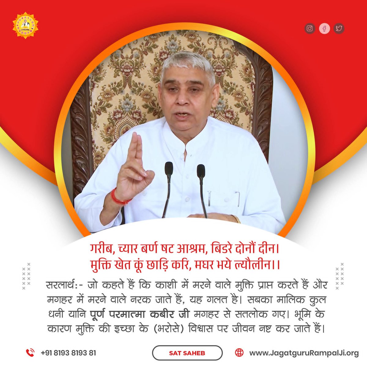 KhomanNishad7's tweet photo. गरीब, चार वर्ण पट आश्रम, बिड़े दोनों दीना।
मुक्ति खेत कूँ छाड़ि करि, मघर भये ल्योलीन।।
📞 +91 8193 8193 81
https://t.co/jv2MkB9IXH
#सत_भक्ति_संदेश
#SantRampalJiMaharajJi
#GodMorningfriday
#Friend_Promotion_Group https://t.co/Ihs0FCh6b6