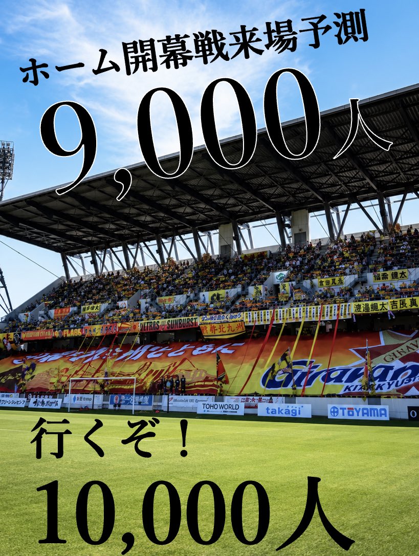 Giravanz_staff's tweet photo. ／
ホーム開幕戦 来場予測『9,000』人🌻
行くぞ‼️【10,000】人☀️
＼

8月7日時点の来場予測は『9,000』人です！
黄色に染まったミクスタで、圧倒的な雰囲気を、歓喜を。
行くぞ！！【10,000】人！！

いよいよ始まります。サッカーがある週末

🟡ホーム開幕戦🔴
📆８月１５日（土） 18:00キックオフ
🆚カマタマーレ讃岐
🏟️ミクニワールドスタジアム北九州
🎫 https://t.co/pLpmn38IrZ

#ギラヴァンツ北九州