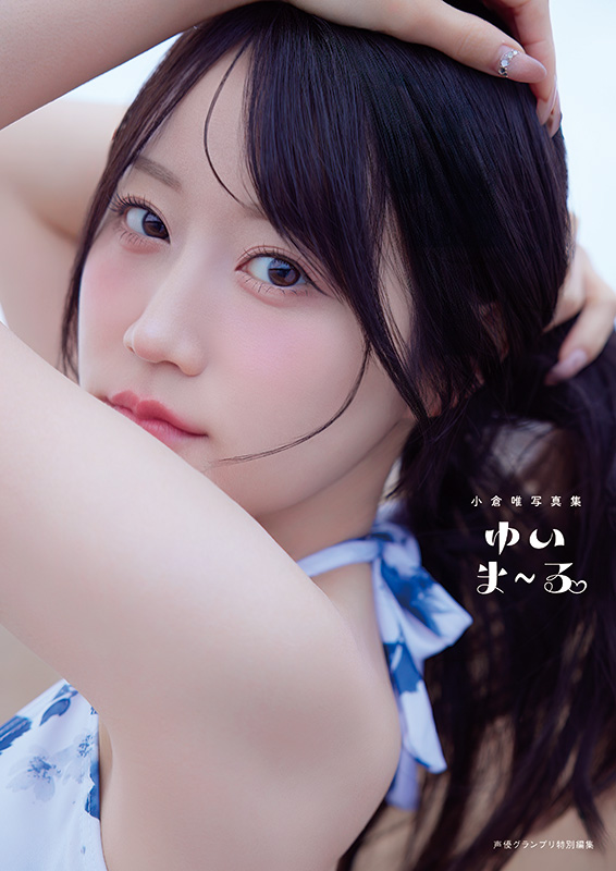 oricon_anime_'s tweet photo. 小倉唯、30代の節目迎えた最新写真集
『ゆいま～る』表紙4パターン解禁

思い出の地・沖縄でのびのび撮影
https://t.co/oaHrUOqnoz

写真集の編集・制作はデビュー当時から取材してきた声優グランプリ。 https://t.co/0gEqGLytJ1