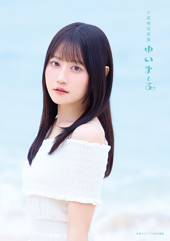 oricon_anime_'s tweet photo. 小倉唯、30代の節目迎えた最新写真集
『ゆいま～る』表紙4パターン解禁

思い出の地・沖縄でのびのび撮影
https://t.co/oaHrUOqnoz

写真集の編集・制作はデビュー当時から取材してきた声優グランプリ。 https://t.co/0gEqGLytJ1