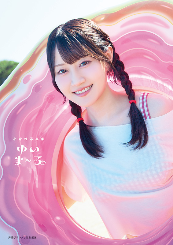 oricon_anime_'s tweet photo. 小倉唯、30代の節目迎えた最新写真集
『ゆいま～る』表紙4パターン解禁

思い出の地・沖縄でのびのび撮影
https://t.co/oaHrUOqnoz

写真集の編集・制作はデビュー当時から取材してきた声優グランプリ。 https://t.co/0gEqGLytJ1