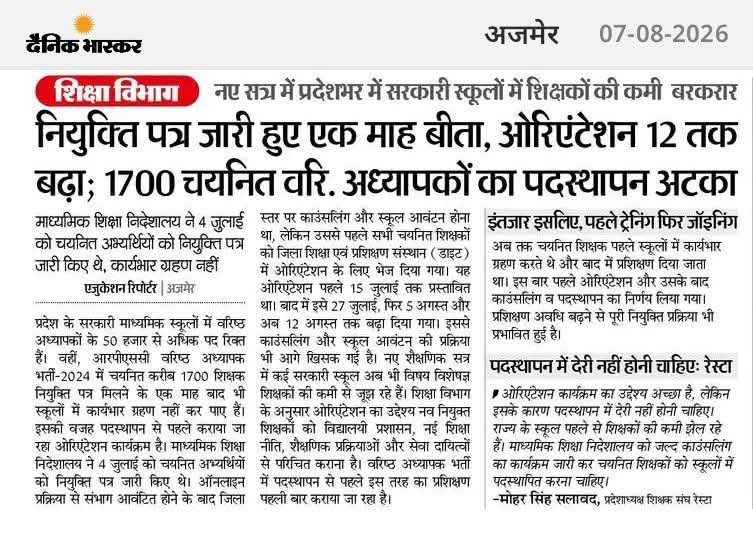 me_moharsingh's tweet photo. शिक्षा विभाग : नए सत्र में प्रदेश भर में सरकारी स्कूलों में शिक्षकों की कमी बरकरार,नियुक्ति पत्र जारी हुए एक माह बीता,ओरिएंटेशन 12 तक बढ़ा :1700 वरिष्ठ अध्यापकों का अटका पदस्थापन। @rajeduofficial @Directoratebkn @RajCMO https://t.co/StnlrjWo25
