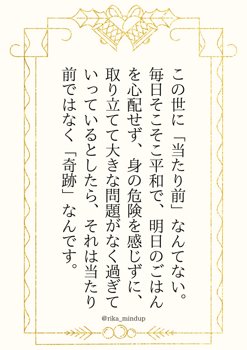 rika_mindup's tweet photo. 大儲けより、たくさんのフォロワーがいることより、バズるより、ずっと大切で尊いこと。 https://t.co/A81sU3asms