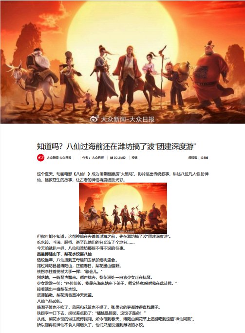 yi89285's tweet photo. 这个夏天，动画电影《八仙！》成为暑期档票房“大黑马”。影片跳出传统叙事，讲述八位凡人假扮神仙、拯救苍生的故事，让古老的神话再度绽放光彩。
但你可能不知道，这帮神仙在去蓬莱过海之前，先在潍坊搞了波“团建深度游”。
今天咱就扒一扒，八仙和潍坊那些不得不说的往事。 #电影八仙 #更好潍坊 https://t.co/9YvVEcyzeN