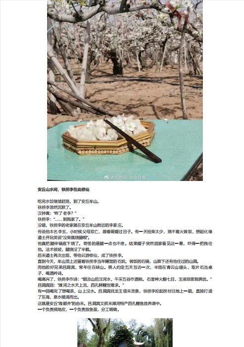 yi89285's tweet photo. 这个夏天，动画电影《八仙！》成为暑期档票房“大黑马”。影片跳出传统叙事，讲述八位凡人假扮神仙、拯救苍生的故事，让古老的神话再度绽放光彩。
但你可能不知道，这帮神仙在去蓬莱过海之前，先在潍坊搞了波“团建深度游”。
今天咱就扒一扒，八仙和潍坊那些不得不说的往事。 #电影八仙 #更好潍坊 https://t.co/9YvVEcyzeN
