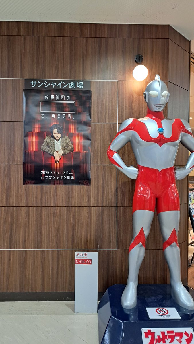 Ycandy220's tweet photo. 推しとウルトラマン
#佐藤流司
#考える会 https://t.co/zRjGhXIsRz