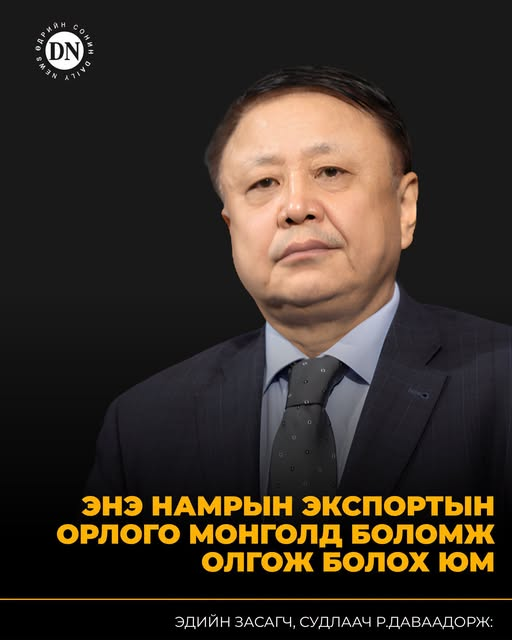 DNN_MN's tweet photo. Р.Даваадорж: Энэ намрын хамгийн том эрсдэл бол зардал өсөхийн хэрээр орлого, борлуулалт саарах явдал.Бизнесүүдэд шатахууны 10 орчим хувийн өсөлт, цахилгаан, дулааны тарифын 5 хувийн нэмэгдэл, импортын үнийн 19 хувийн өсөлт зэрэг зэрэг нөлөөлнө. Дээрээс нь ажилчдын цалин нэмэх шаардлага үүснэ. Харин иргэдийн худалдан авах чадвар буурсан учраас борлуулалт саарна.Бизнес үнээ нэмбэл худалдан авагчаа алдана. Үнээ нэмэхгүй бол ашиггүй ажиллана. Зээл авбал хүүгийн дарамтад орно. Ажилтнаа цомхотговол өрхийн орлого, хэрэглээ улам бүр буурна. Эдийн засгийн хэлээр үүнийг зардлын шок гэдэг. Амьдрал дээр бол жижиг бизнес хаалгаа барьж, иргэн ажил, орлогоо алдах эрсдэл юм.
Албан ёсны 12.3 хувийн инфляц өрхөд ирэх бодит дарамтыг дутуу харуулна. Бага, дунд орлоготой өрх орлогынхоо ихэнхийг хүнс, байр, дулаан, цахилгаан, тээвэр, эм тарианд зарцуулдаг статистик бий. Махны үнэ 50-60 хувиар өссөн учраас ийм өрхийн бодит инфляц улсын дунджаас хавьгүй өндөр байгаа гэж ойлгож болно.
Иргэд эхлээд хүнс, байр, дулаан, цахилгаан, эмчилгээ, сургалт, зээлийн төлбөр зэрэг зайлшгүй зардлаа тусад нь тооцох хэрэгтэй. Өдөр тутмын хэрэглээг өндөр хүүтэй аппликейшний болон цалингийн зээлээр санхүүжүүлэхээс аль болох татгалзах шаардлагатай юм болов уу. Бизнесүүд борлуулалт 10-15 хувиар буурч, зардал 15-20 хувиар өсөх муу хувилбараар мөнгөн урсгалаа тооцох нь зөв гэж хэлмээр байна. Гэхдээ бүх хариуцлагыг өрх, бизнест үүрүүлж болохгүй. Иргэд хүнс, дулаан, шатахуунаа хэмнэж байхад төр албаны автомашин, томилолт, давхардсан бүтэц, ашиггүй барилга, төрийн өмчит компанийн алдагдлаа танах ёстой. Иргэн бүсээ чангалж, төр бүсээ суллах нь бодлого биш шүү.

https://t.co/XWJwaCnG8w