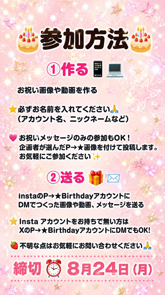 pstapsta0830's tweet photo. 短い期間の募集となりますが、よろしくお願いします⭐

⏰️8���24日(月)まで https://t.co/KLYyHF2b8m