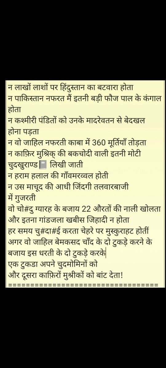 PROUDINDIAN8575's tweet photo. जब सबसे पॉवरफुल चुदल्लाह है काबे की मूर्तियाँ उस माचूद ने तुड़वा के काफ़िरों के ईश्वर को खत्म करवा दिया था अब ऐसी प्रजाति अपनी गाँव मरवाने के लिये पैदा करवा रहा है सीधे खतना किया हुआ  मुसलमान पैदा करे ये प्रजाति 60.70 सालों में खत्म हो जायेगी फिर  सिर्फ 73 फिरकों की गाँव मरव्वल बचेगी
सिर्फ इंसानों को बनाने वाली डाई में थोड़ा सा बदलाव करके खतने वाली डाई की जरूरत होगी
सारा  बवाल खत्म सारी काफ़िर मुश्रिक् कुफ्र शिर्क हराम हलाल की बकचोदी भी खत्म😎