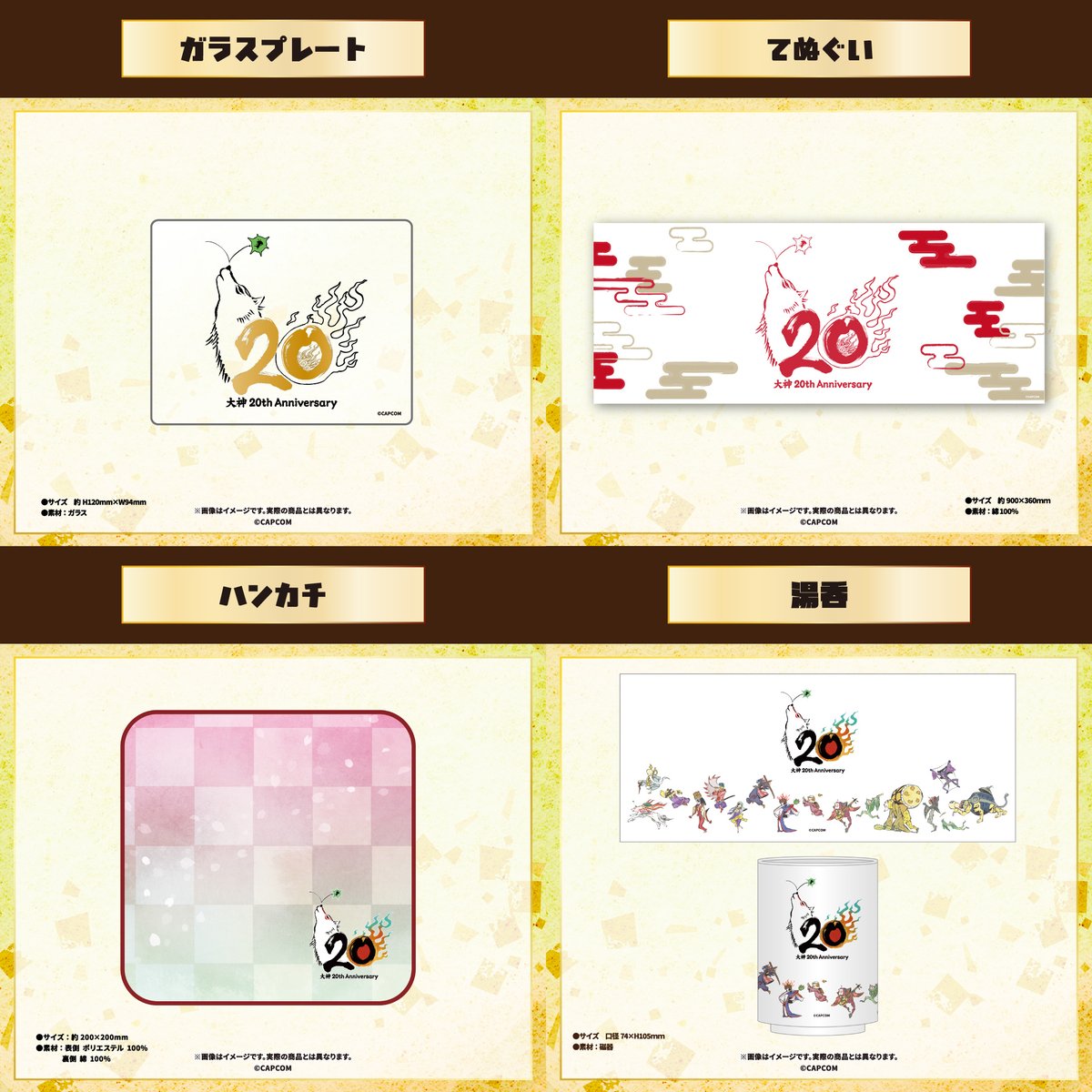 empty_JP's tweet photo. 「大神」シリーズより、20周年を祝したグッズ各種の
予約を開始いたしました。

empty公式通販『https://t.co/Mvl1rf3A1k』や
他ECサイトでお求めいただけます。

Global Page　https://t.co/4dE7GDNDdf

宜しくお願いいたします。

 #Okami #大神 https://t.co/qllP8IPxHZ