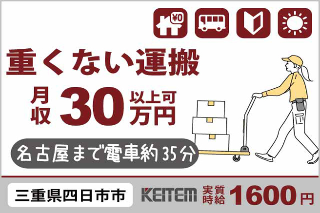 nyuryo_com's tweet photo. 【8/7 #入寮ドットコム オススメ★寮完備の求人】
【電子部品の材料を台車で運搬】体を動かす軽作業◎日勤×寮費ゼロ×月収30万円可

■勤務地　三重県四日市市

■寮費　月額0円

#求人 #採用 #住み込み #社宅有り #寮完備 #四日市 #三重 #寮費無料
https://t.co/ST0f39RLyg https://t.co/UWdBRXbcWs