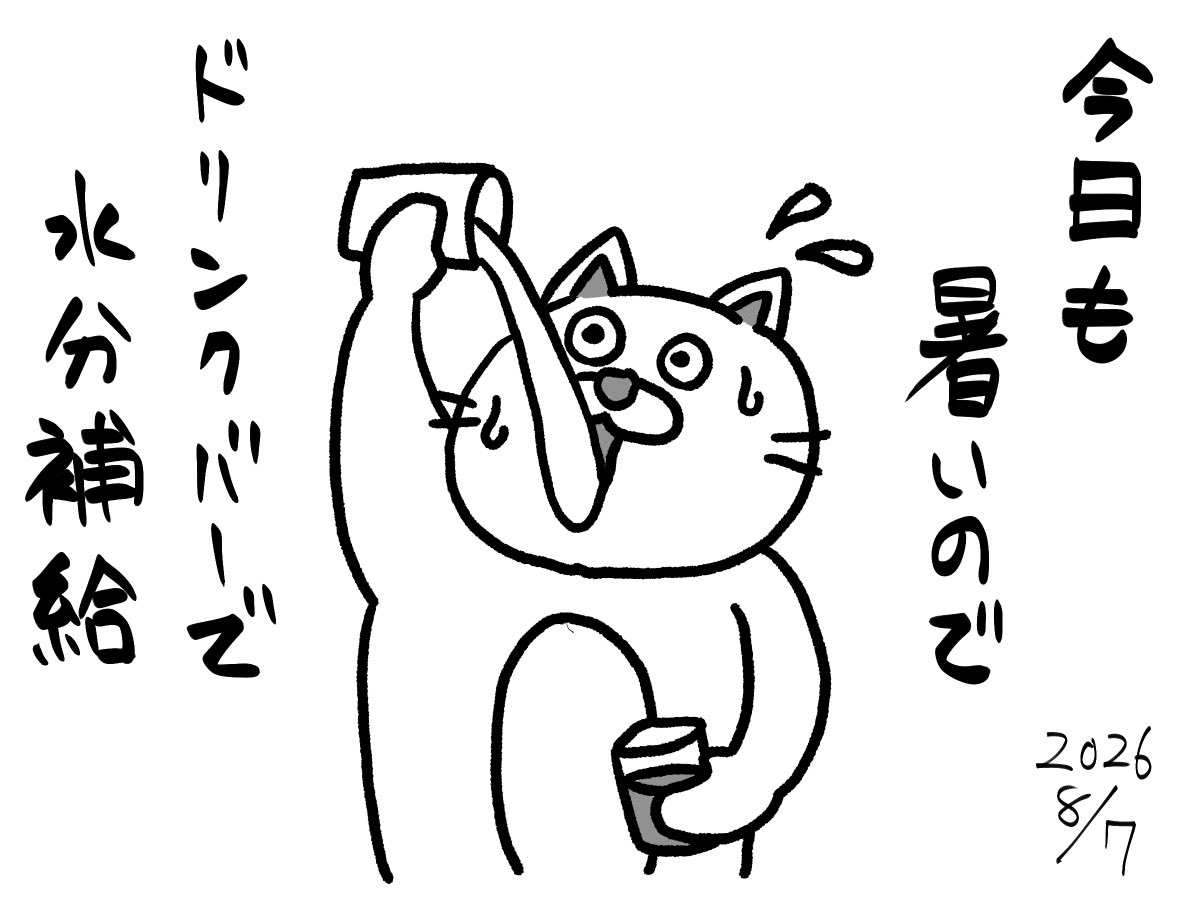 CBoy1736's tweet photo. 「今日も暑いのでドリンクバーで水分補給」

#絵日記 #ドリンクバー #水分補給 https://t.co/SACIfck59h