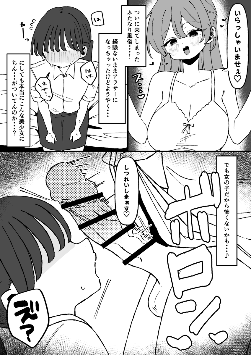 045isoge's tweet photo. 🔞ふたなり風俗に挑む https://t.co/gQ8hI42Nso