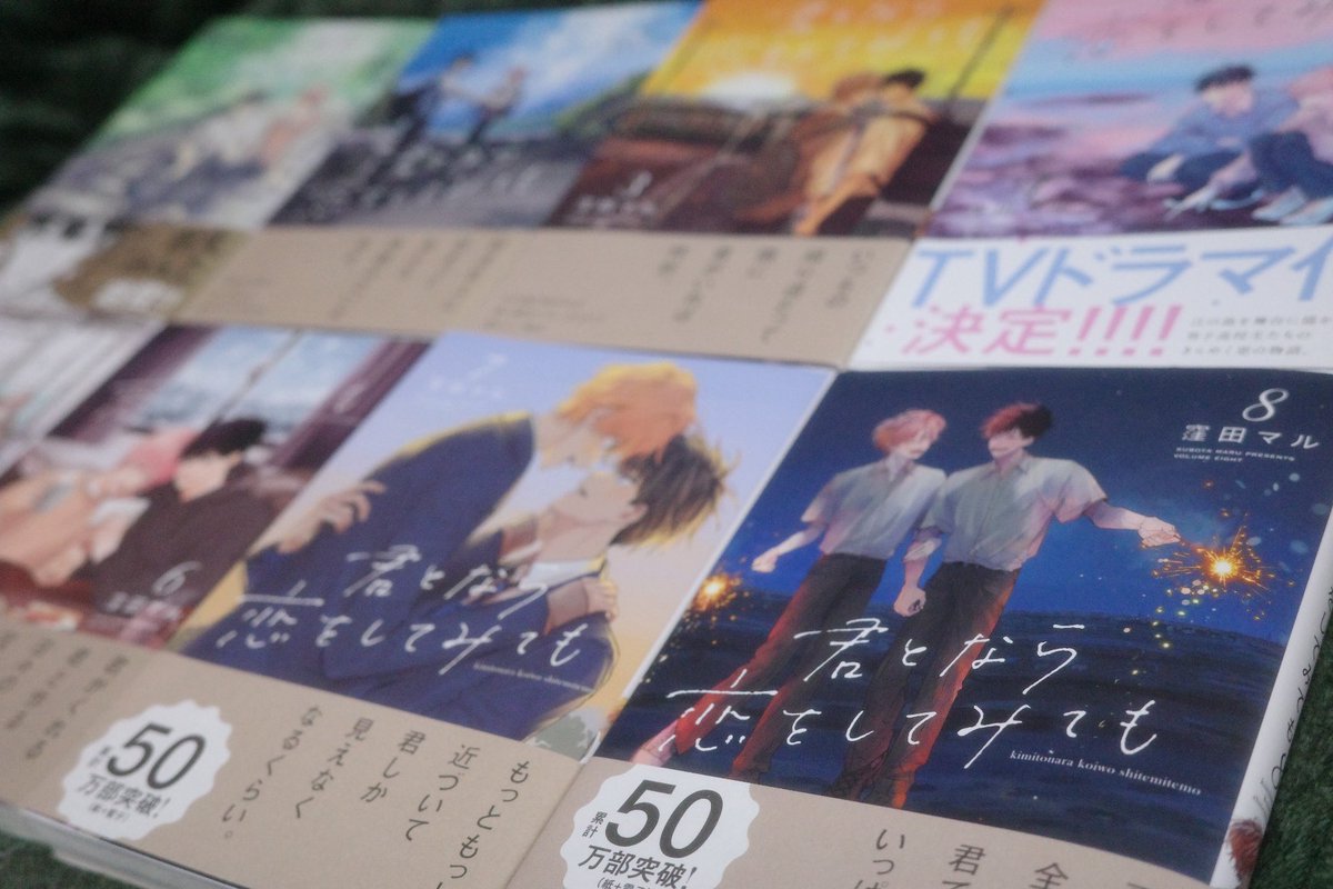 k_b_t_r_m_r_'s tweet photo. #君となら恋をしてみても 最終巻発売から2日が経ちました〜😭
1巻から読み返したり(絵が違いすぎる笑)、ドラマやボイスドラマを見返したり聴き返したりして、私もまだまだ余韻に浸っています。

カバー下サプライズも大成功で嬉しい☝️🎉 https://t.co/xRRsnGDYiK
