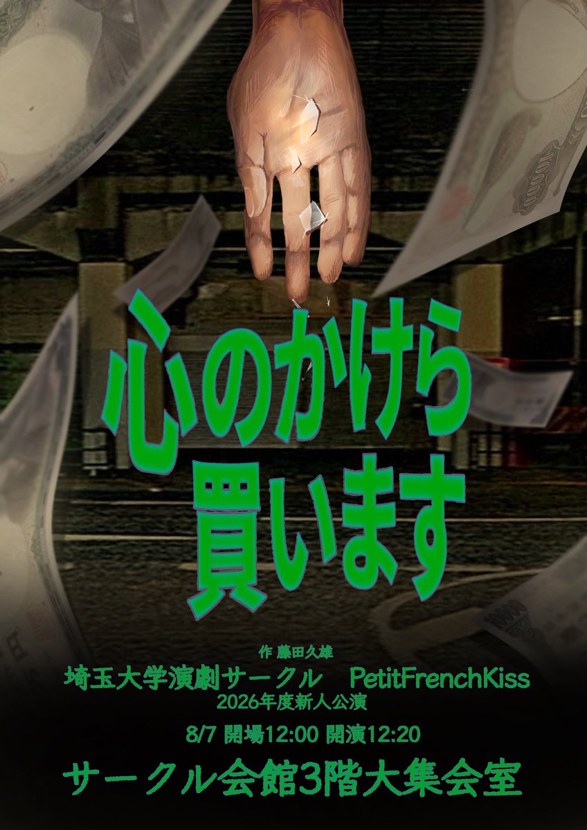 PFKsaidai's tweet photo. 本日新人公演です！！

サークル会館（課外活動共用施設）でお待ちしております！！！

サークル会館までの行き方がわからない方はSNSのDMに連絡していただければ企画員が案内いたします🙌 https://t.co/x5W4imopeD
