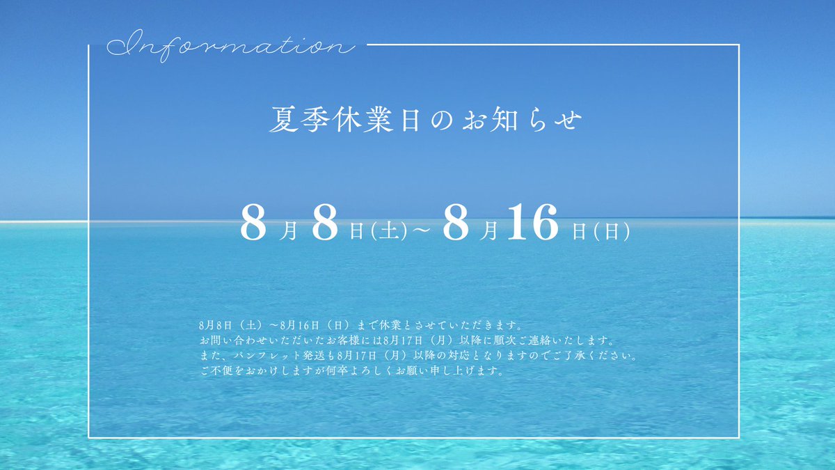 Doshisha_sumai's tweet photo. 【🍉夏季休業日のお知らせ🌴】
8月9日（土）～8月17日（日）まで休業とさせていただきます。
お問い合わせいただいたお客様には8月18日（月）以降に順次ご連絡いたします。
ご不便をおかけしますが何卒よろしくお願い申し上げます。
同志社エンタープライズ https://t.co/M0DlSzKBfr