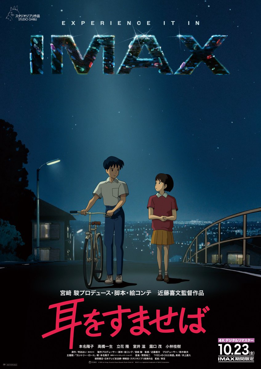 IMAX_JAPAN's tweet photo. ・。・IMAX特別上映決定・。・

🎞️10/23（金）〜 11/2（月）
『#耳をすませば』
『#借りぐらしのアリエッティ』

スタジオジブリ監修の
最高画質の4Kデジタルリマスター版✨

大きなスクリーンに映し出される
高精細な映像とクリアなサウンドで、
圧倒的な没入体験を #IMAXで体感せよ

さらに先着数量限定の入場者プレゼント決定✨
IMAXで鑑賞して〈IMAX入場者特典A3ポスター〉
をゲットしよう！

※お1人様1枚
※画像はイメージです
※転売はご遠慮ください
※なくなり次第終了です