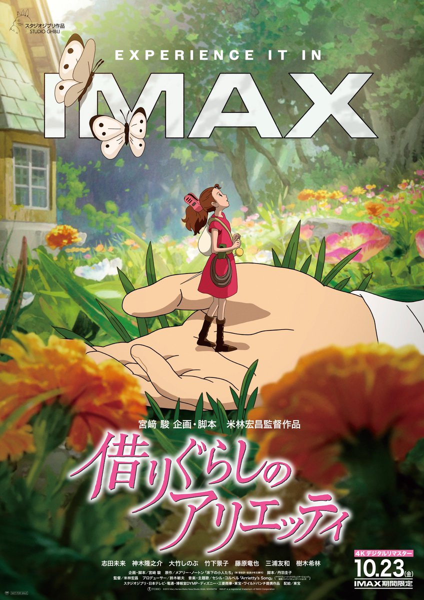 IMAX_JAPAN's tweet photo. ・。・IMAX特別上映決定・。・

🎞️10/23（金）〜 11/2（月）
『#耳をすませば』
『#借りぐらしのアリエッティ』

スタジオジブリ監修の
最高画質の4Kデジタルリマスター版✨

大きなスクリーンに映し出される
高精細な映像とクリアなサウンドで、
圧倒的な没入体験を #IMAXで体感せよ

さらに先着数量限定の入場者プレゼント決定✨
IMAXで鑑賞して〈IMAX入場者特典A3ポスター〉
をゲットしよう！

※お1人様1枚
※画像はイメージです
※転売はご遠慮ください
※なくなり次第終了です