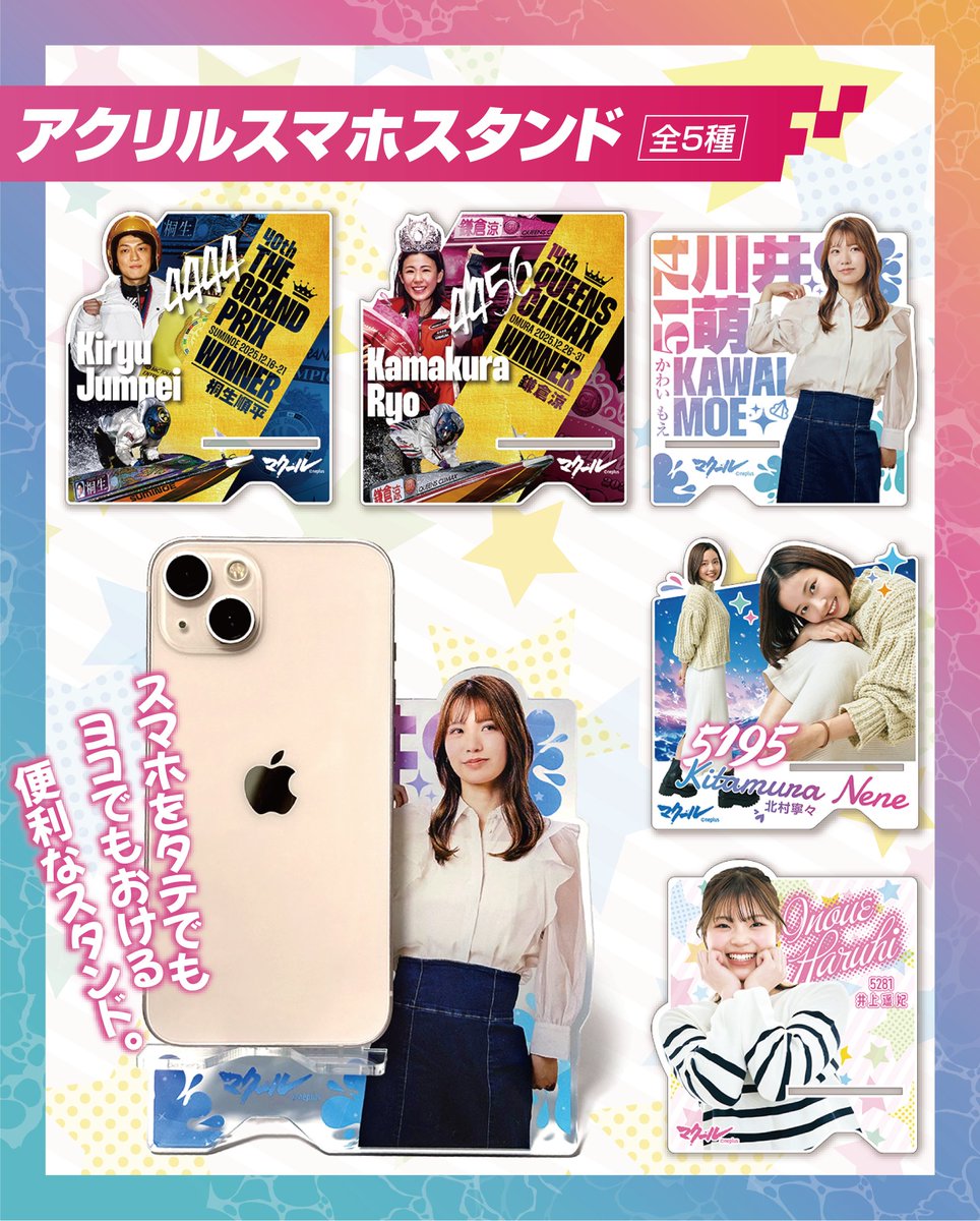 再販⭐アクリルスマホスタンド第1弾 全5種】 4444 桐生順平 4456 鎌倉