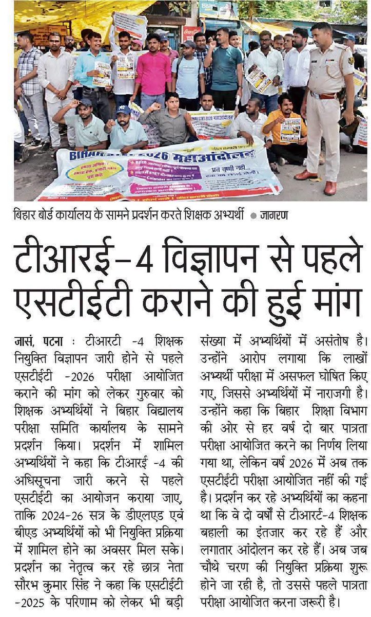 ShikshitBihar's tweet photo. TRE-4 विज्ञापन से पहले एसटीईटी कराने की मांग
टीआर-4 विज्ञापन से पहले STET-2026 परीक्षा आयोजित करने की मांग को लेकर शिक्षक अभ्यर्थियों ने बिहार बोर्ड कार्यालय के सामने प्रदर्शन किया. 2024-26 सत्र के डीएलएड-बीएड अभ्यर्थियों को मौका देने की मांग है.
#TRE4 #STET #BiharTeacher #BPSC https://t.co/WbiiFZYPRp