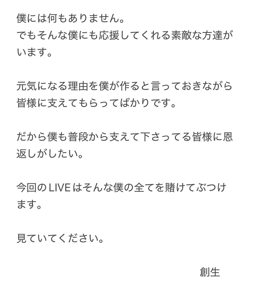 Sousei0218's tweet photo. 8/8 四ツ谷LIVEにご来場下さる方々

そしていつも応援して下さってる皆様へ https://t.co/lDhpzUjR5u