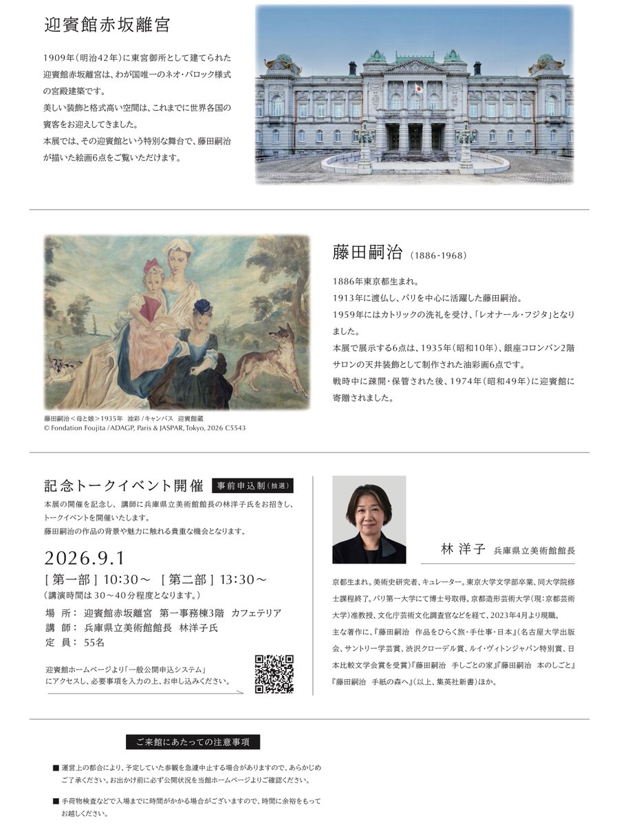 藤田嗣治のフライヤー、人形、クリアファイル、ポスター、ポストカード