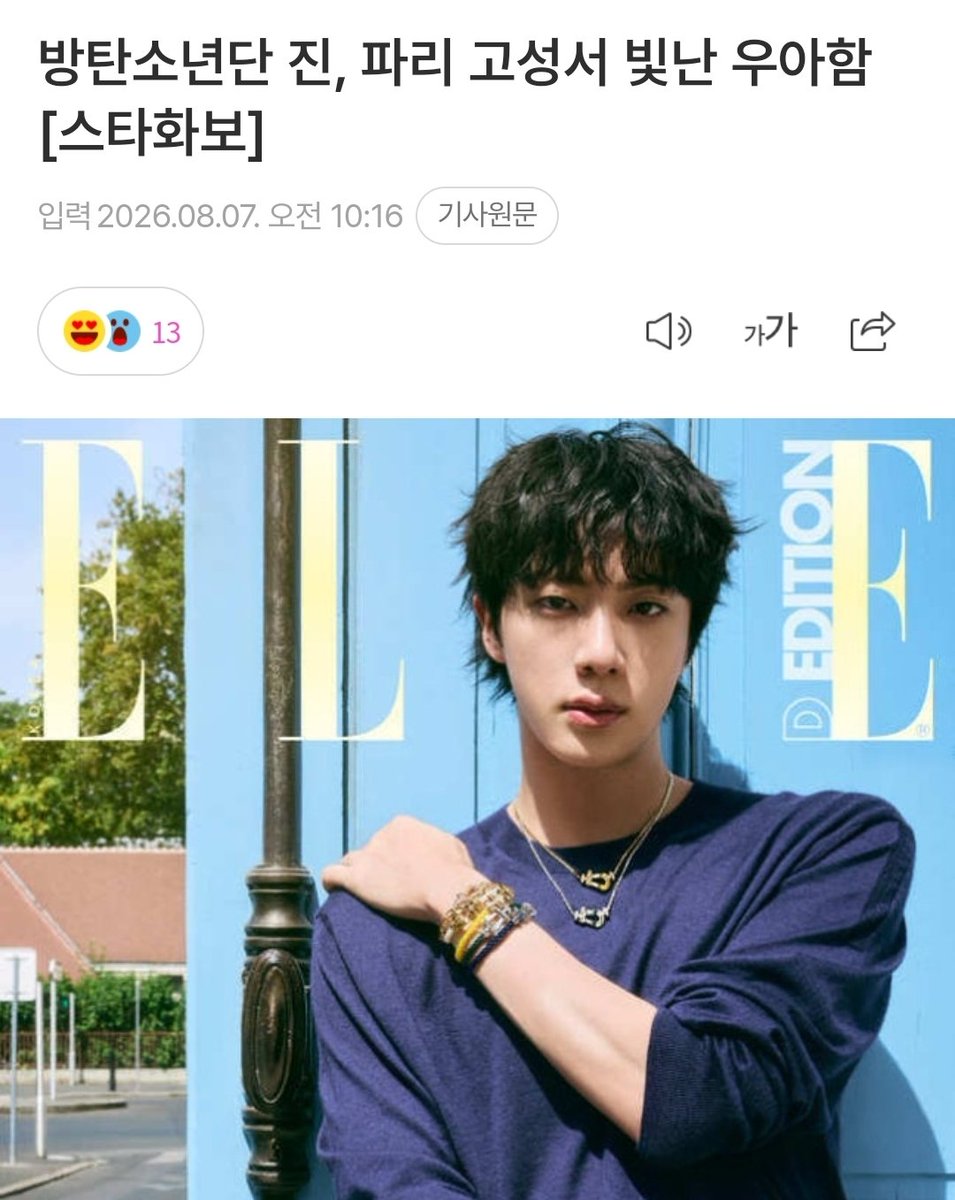 Citrus1204Jin's tweet photo. 🦊 #방탄소년단진 오전 기사 (8/7) 🦊

🌳 네이버 
1. https://t.co/HA0hYevaN1

🌳 다음 
1. https://t.co/bOpncCHkDV
2. https://t.co/S97NukkpKl
3. https://t.co/2HQcGEYxIU

🌳 네이트 
1. https://t.co/eHAzjybWDQ

🌳 톱스타뉴스 
1. https://t.co/NIgDe6Wbon
2. https://t.co/T75Is7eGfH
3. https://t.co/JMB5IcLmVp

🌳 톱스타뉴스 X
1. https://t.co/laP13OYqft
2. https://t.co/MXzbrohpCw

#JIN #진 @bts_twt