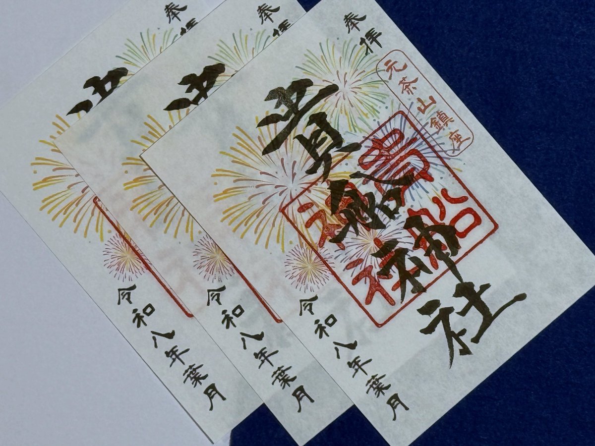 itsukushima4X's tweet photo. 【月替わり御朱印のご案内】
8月、葉月の月替わり御朱印のご案内です。
セミや花火、スイカのデザインです。月参りのお印にどうぞ。

#下関 #御朱印 #月替わり御朱印 https://t.co/aOl7BvPvzH