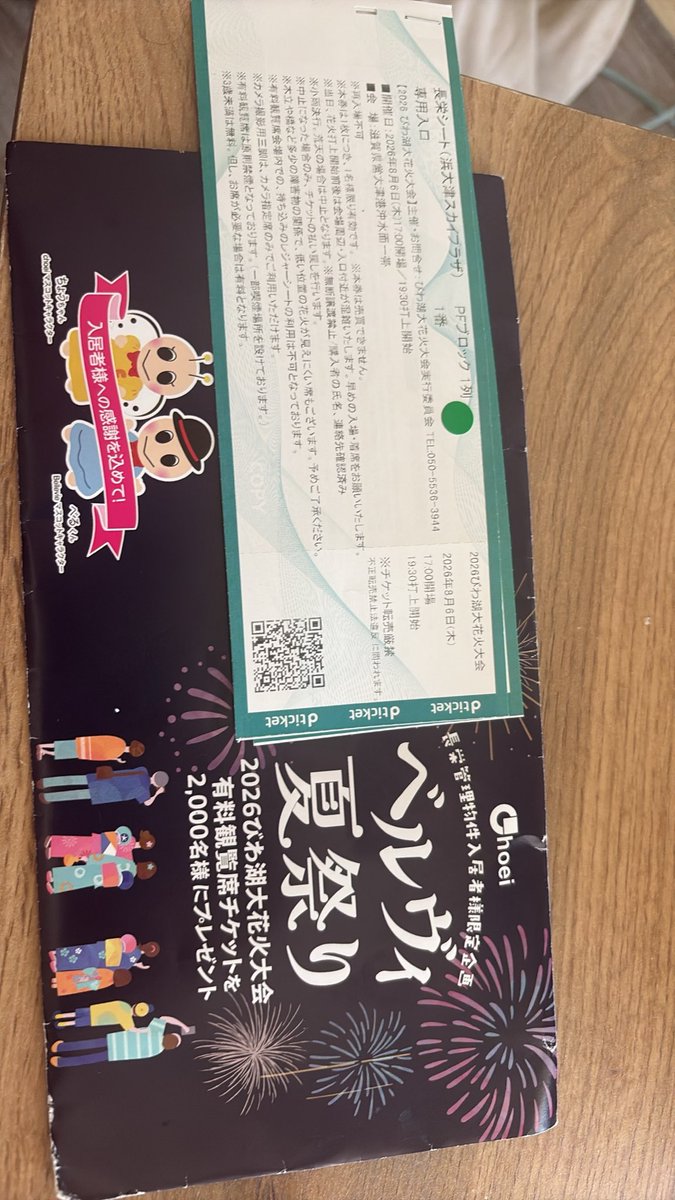 bRgvqYJT6s4pEZn's tweet photo. 8/6(木)
2026びわ湖大花火大会🎆
入居している管理会社のイベントで花火大会の募集があったので、応募したら🎉当選🎉したので花火大会に行ってきました☺️
大迫力でめっちゃ感動しました🥹
彼女も喜んでくれたので良かったです✌️
長栄さん、ベルヴィさんありがとうございます❗️
#長栄
#ベルヴィ夏祭り https://t.co/tBEhxc3UVU